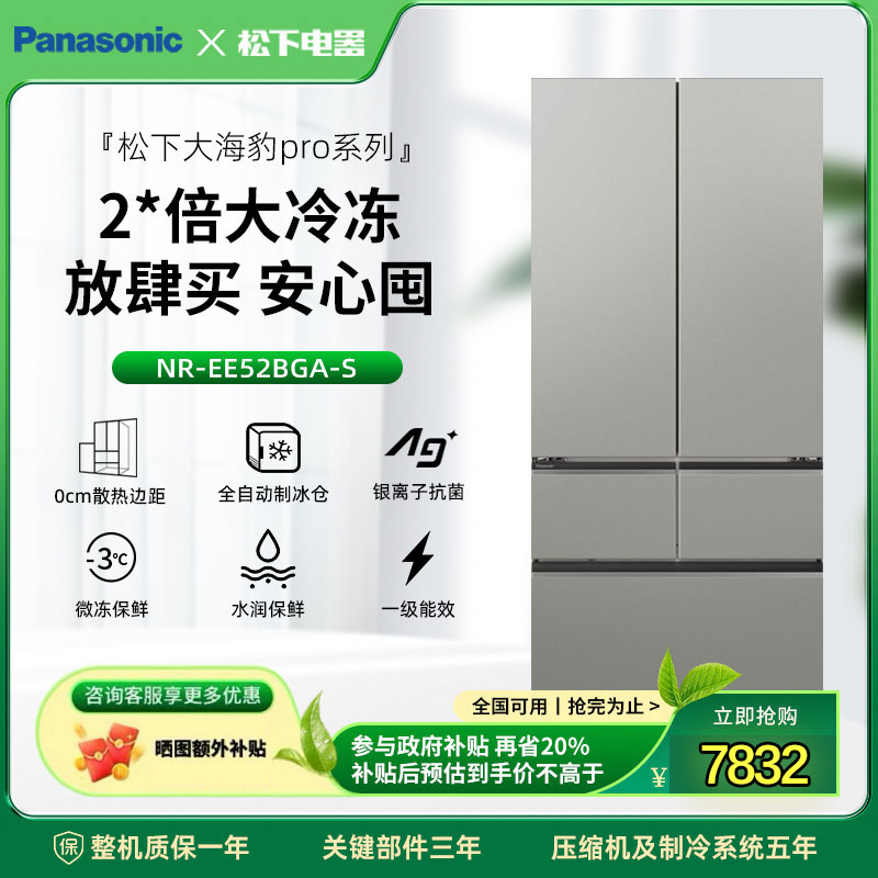 【双十二】大海豹Por 515L自动制冰双变频零嵌入冰箱NR-EE52BGA-S