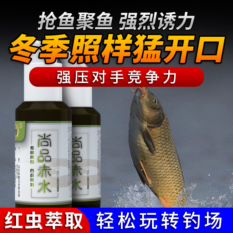 CHANGDIAOFANG/畅钓坊尚品赤水鱼饵添加剂鲫鱼鲤鱼通用鱼饵添加剂