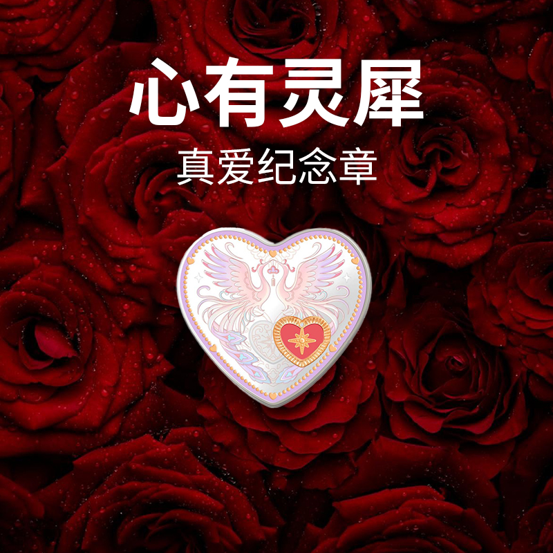 心有灵犀 520纪念章 内含项链贺卡 上海造币有限公司出品 