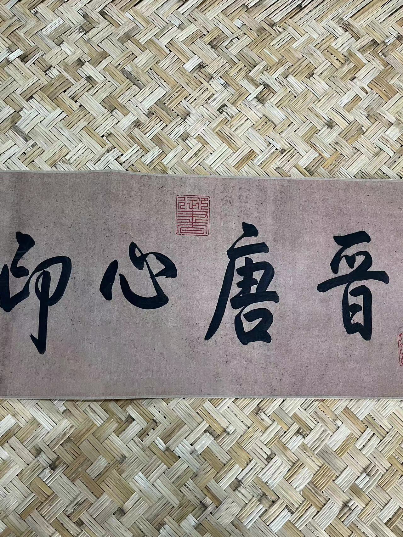 【 兰亭序】小长卷 30X300厘米 