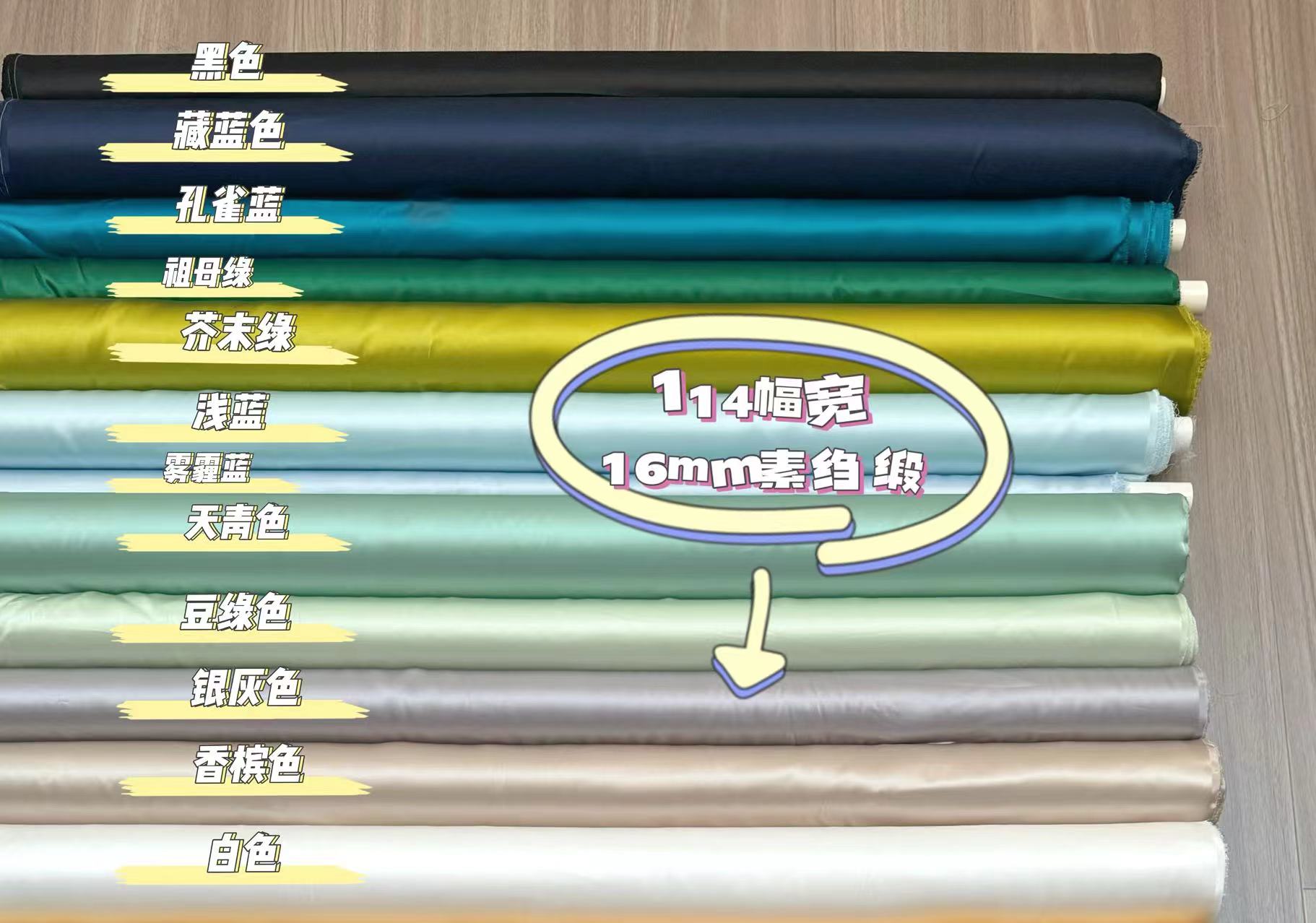 【素绉缎01专拍链接】114门幅16姆米满分桑蚕丝面料