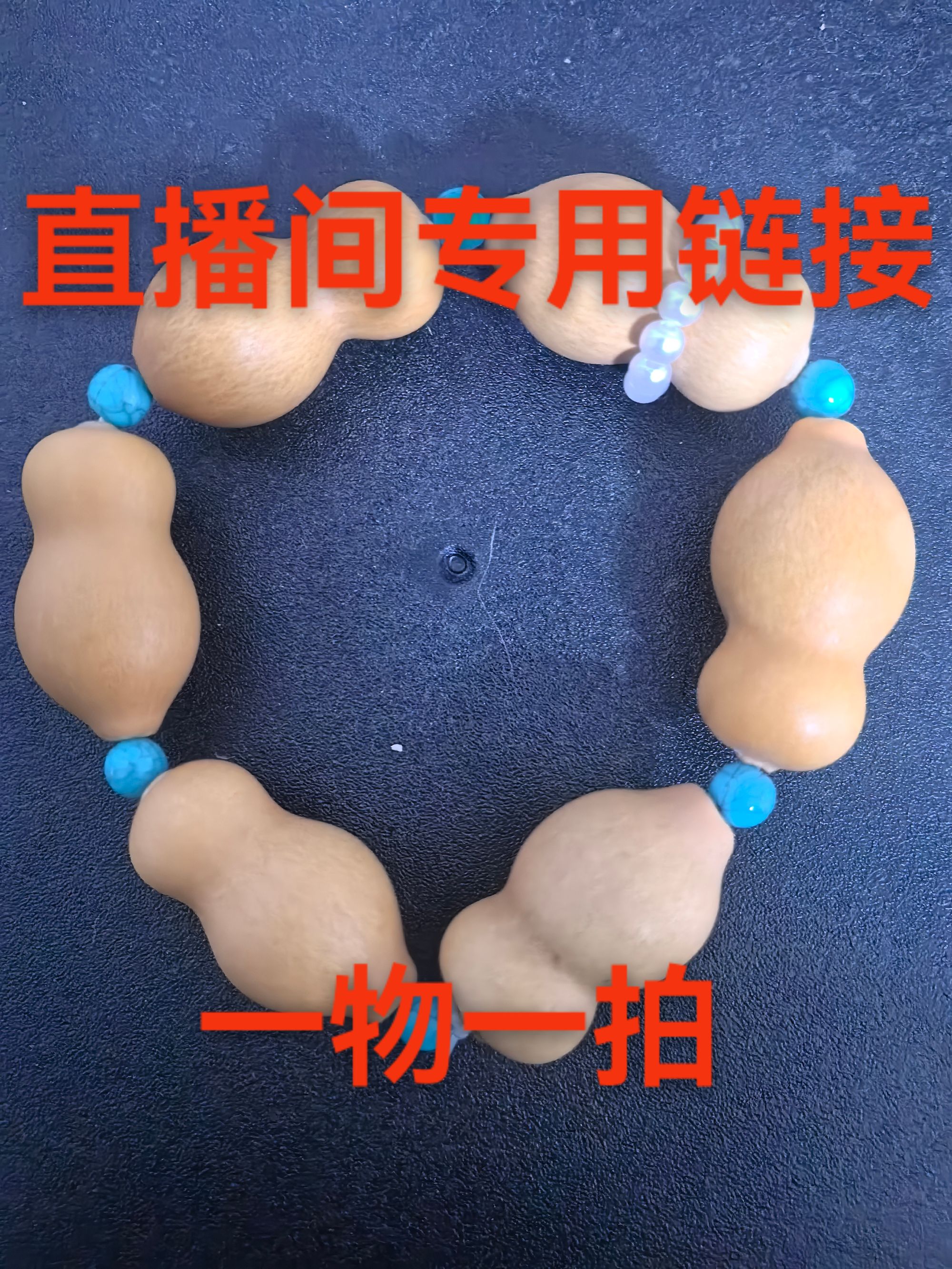 葫芦（福禄）摆件，直播间一物一拍！