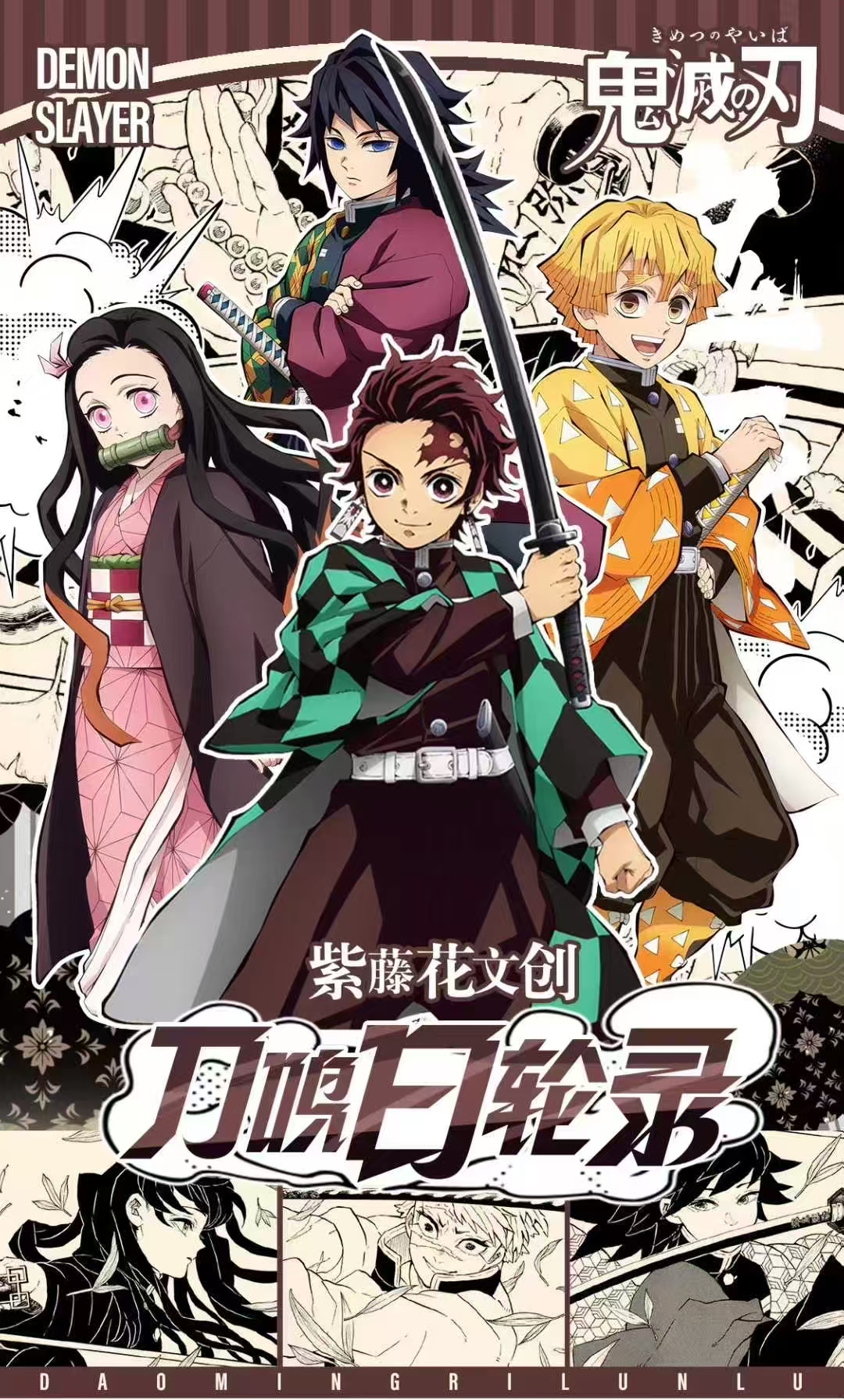 【呼呼浮浮】紫藤花文创鬼灭之刃X刀鸣日轮录色纸【默认代拆】