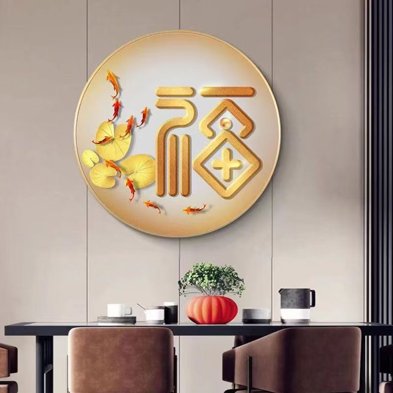 Y62【金福九鱼】客厅单幅圆形福字招财装饰画餐厅卧室背景墙壁挂画