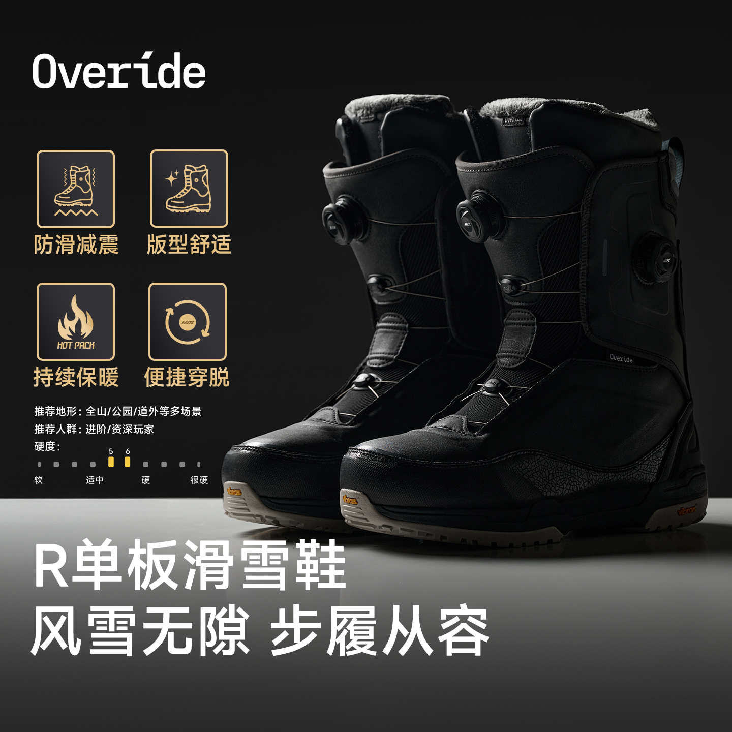 Overide 2526新品单板滑雪鞋全山公园道外Vibram减震男女款滑雪靴
