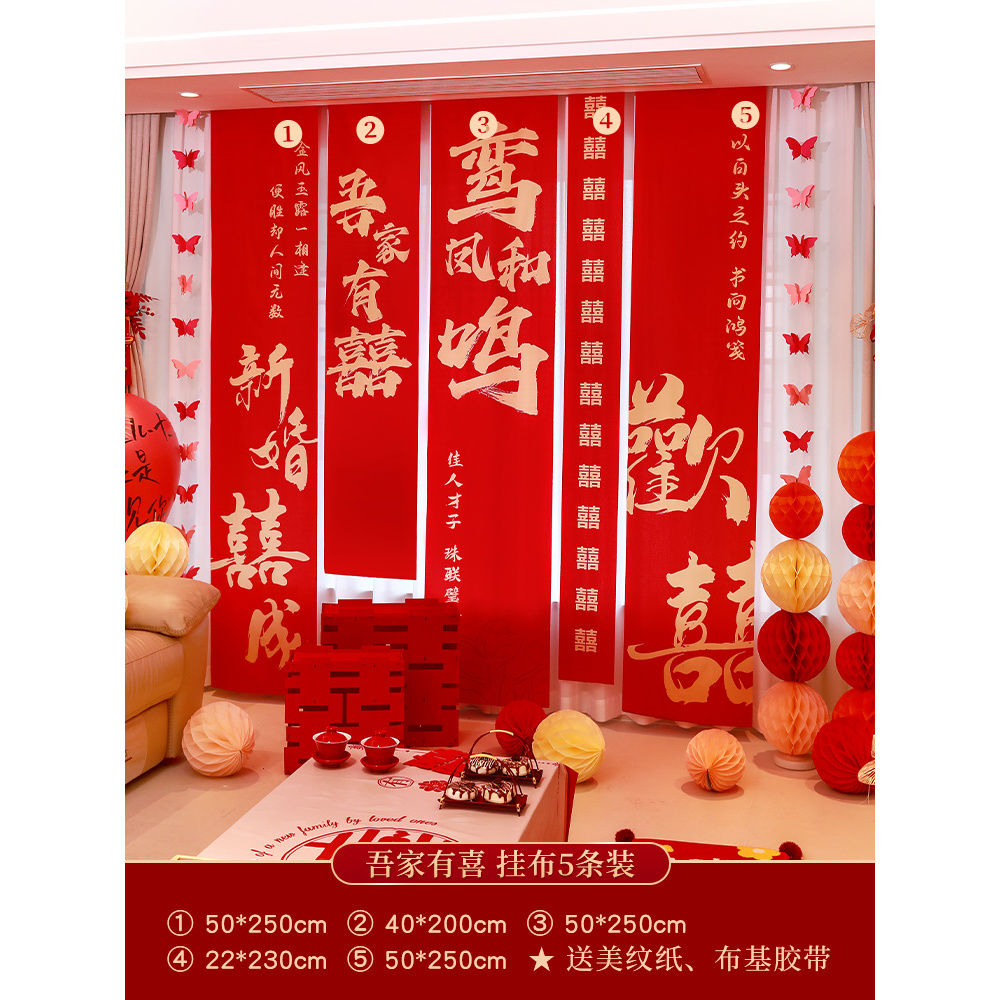 结婚喜字条幅挂布拉花婚房布置装饰订婚礼户外背景墙