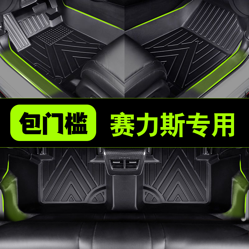 包门槛华为赛力斯问界M5M7M9蓝电E5专车专用全包围TPE汽车脚垫