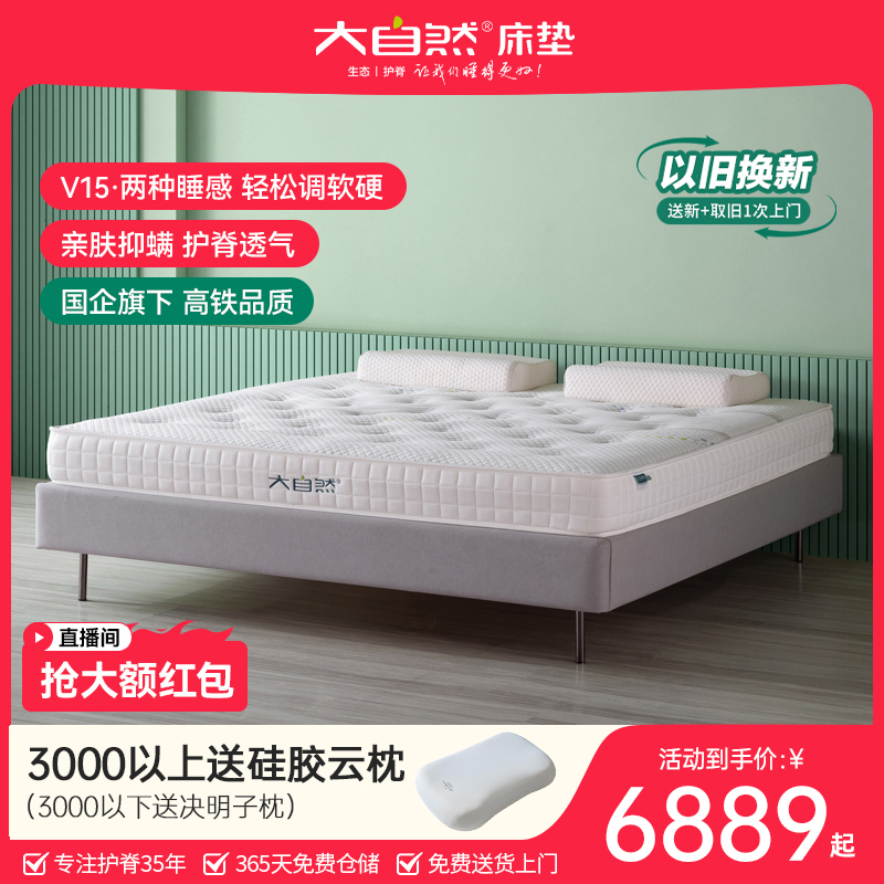 大自然V15床垫山棕板丝天然乳胶软硬适中两用榻榻米透气睡垫防螨