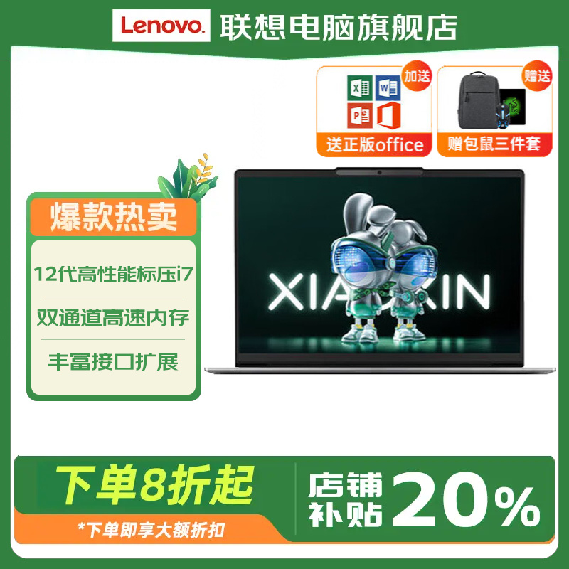Lenovo/联想小新14 14英寸高性能商务办公笔记本电脑 i7-12700H