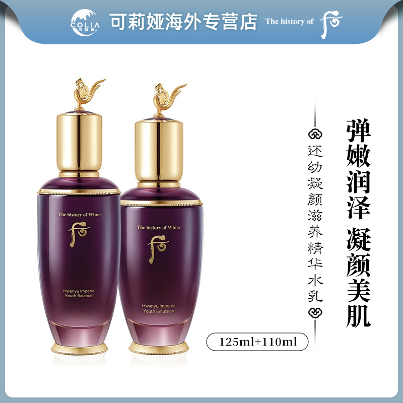 WHOO后还幼系列凝颜赋活水125ml/瓶+乳液110ml/瓶 保湿补水修护