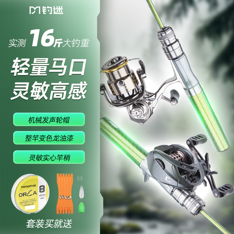 钓迷快鲨微物路亚竿全套超轻UL碳素实心稍弹射远投马口杆新手套装