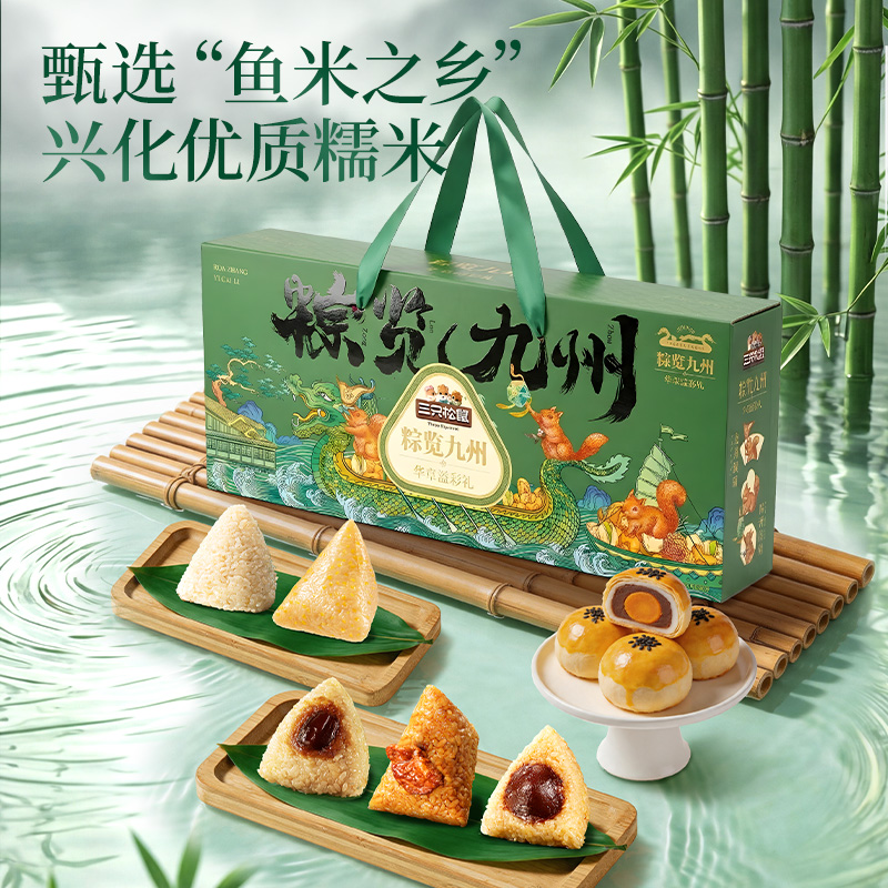 热卖【华章溢彩长礼盒】三只松鼠1200g端午送礼包粽子礼包咸甜JY