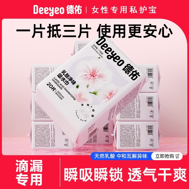 德佑Deeyeo吸水巾漏尿垫女性专用卫生巾孕妇亲肤干爽益生菌屁垫