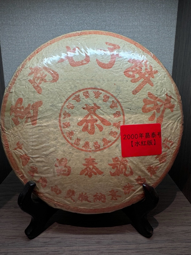 2000年首批昌泰号（水红版）