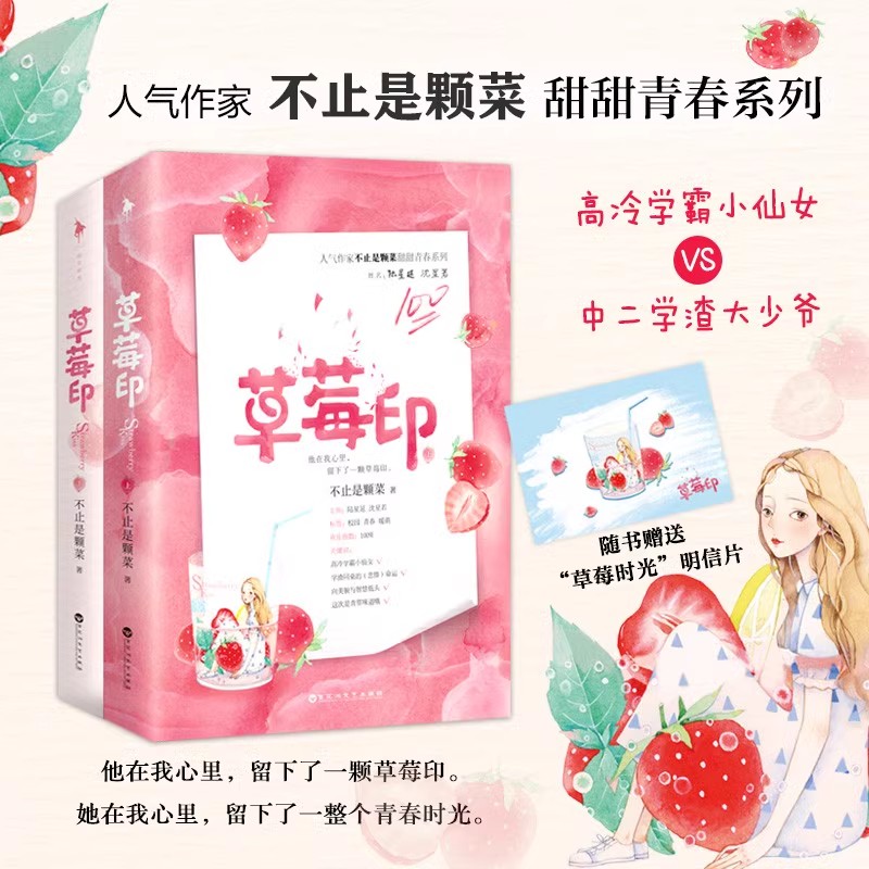 正版草莓印上下2册 附赠明信片 不止是颗菜著 清冷乖戾大少爷