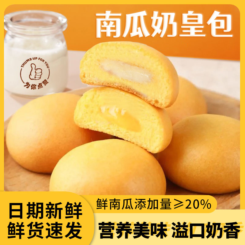 南瓜夹心奶皇包小蛋仔小面包香草早餐蛋糕夹心面包健康零食夜宵
