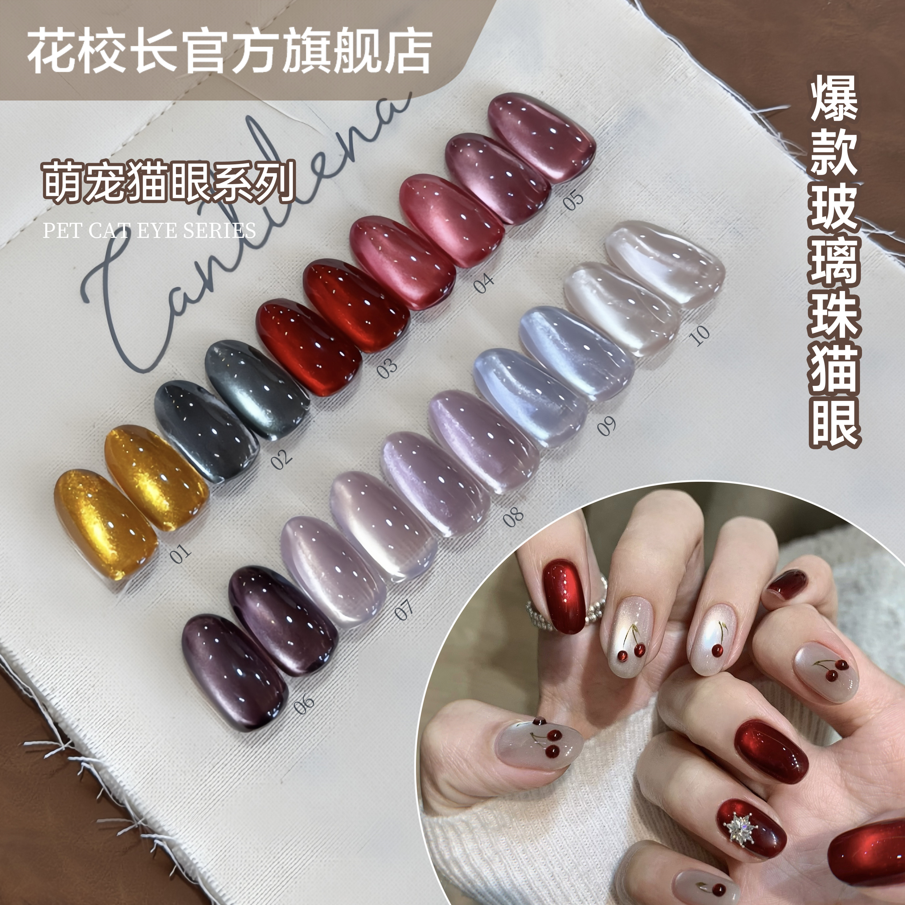 【花校长】萌宠车厘子红宝石绸缎瓷白猫眼玻璃珠晶石显白甲油胶