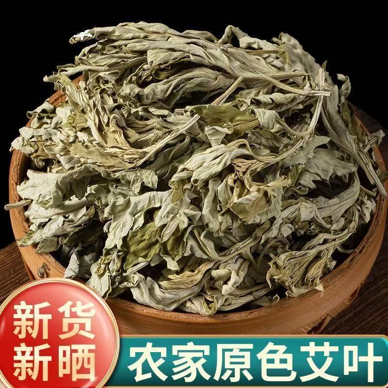 正宗野生艾叶精选无硫艾叶干货中药材正品新货农家自晒艾叶