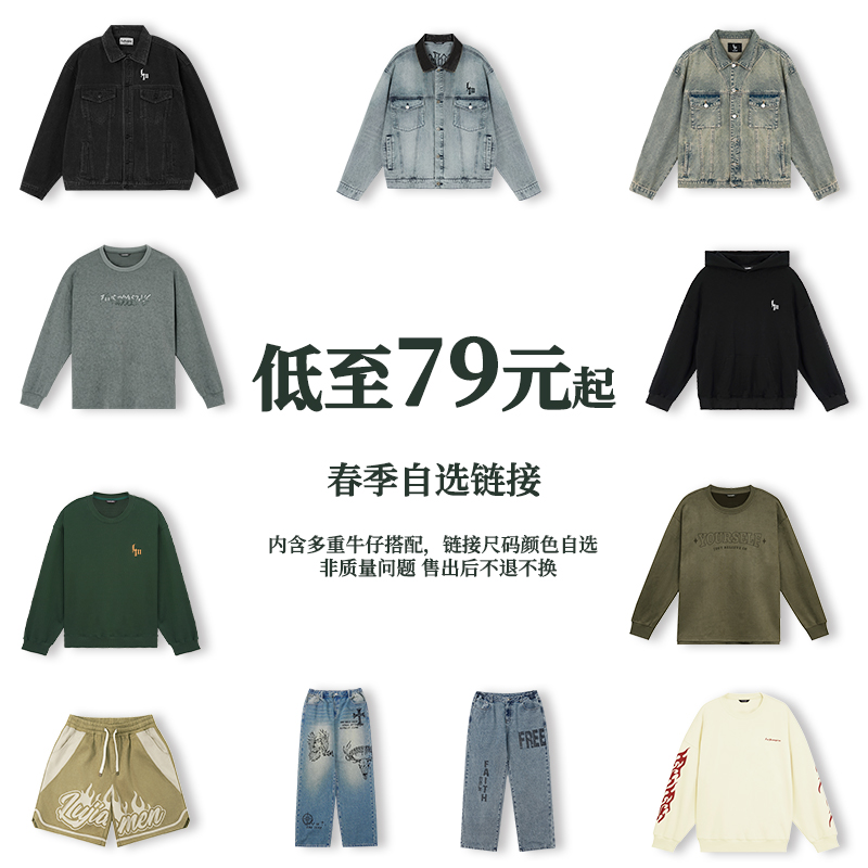 鹿家门春季自选福袋大码卫衣卫裤牛仔外套夹克牛仔裤健身训练合集