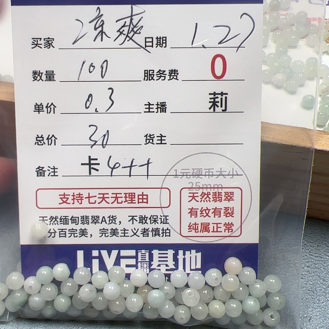 【闪购商品】翡翠手链未镶嵌凉*卡4++