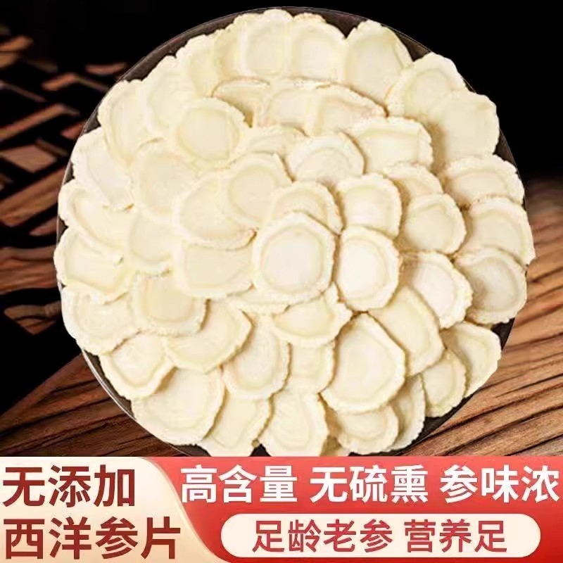 农家西洋参花旗参切片泡水