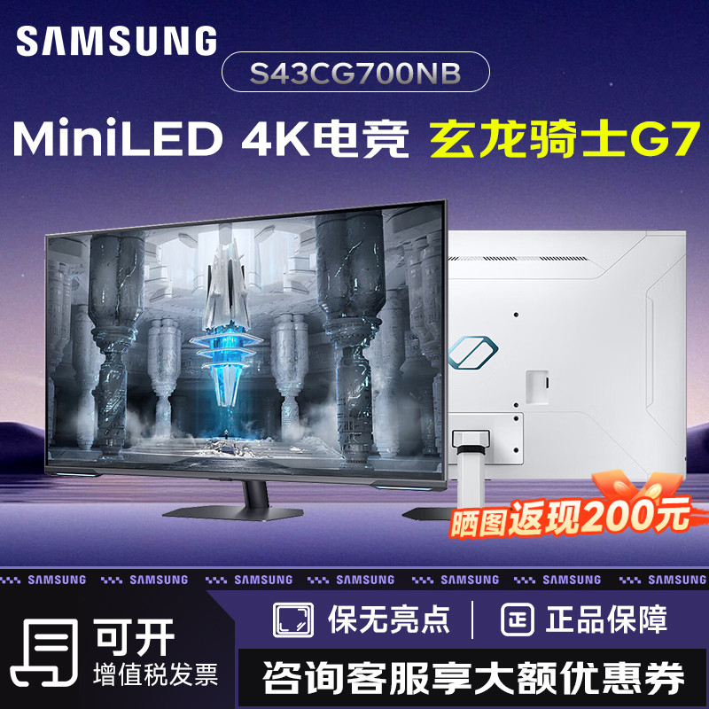 Samsung/三星玄龙骑士 S43CG700NC 43英寸Mini LED4K144Hz显示器