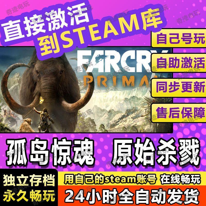 孤岛惊魂原始杀戮steam游戏cdkey激活码单机电脑游戏兑换码入库PC