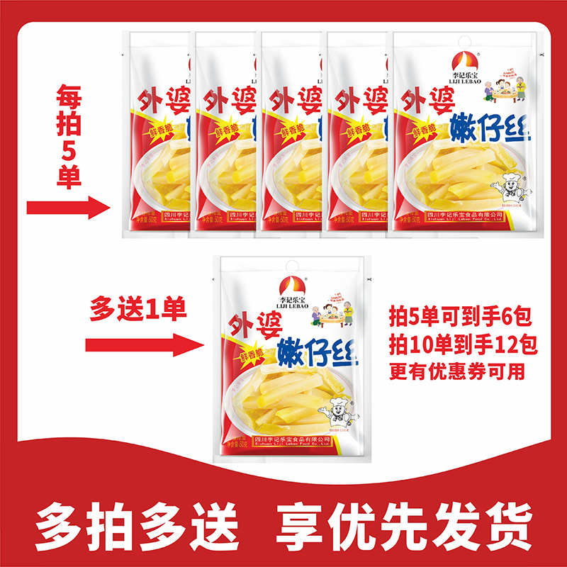 【拍5单发6单】原味榨菜丝50g/袋微辣清淡开袋即食下饭菜