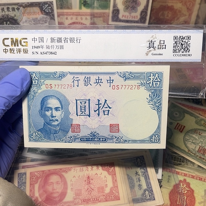 中央银行十元吹号