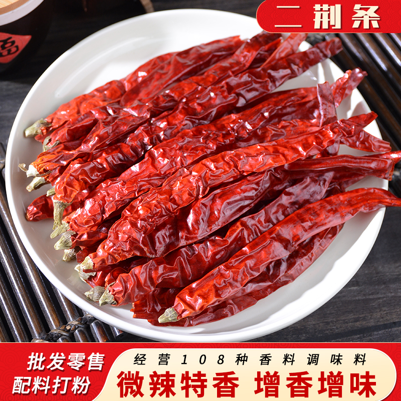 二荆条 干辣椒红辣椒微辣增香上色香辣采摘品质辣椒免费切断打粉