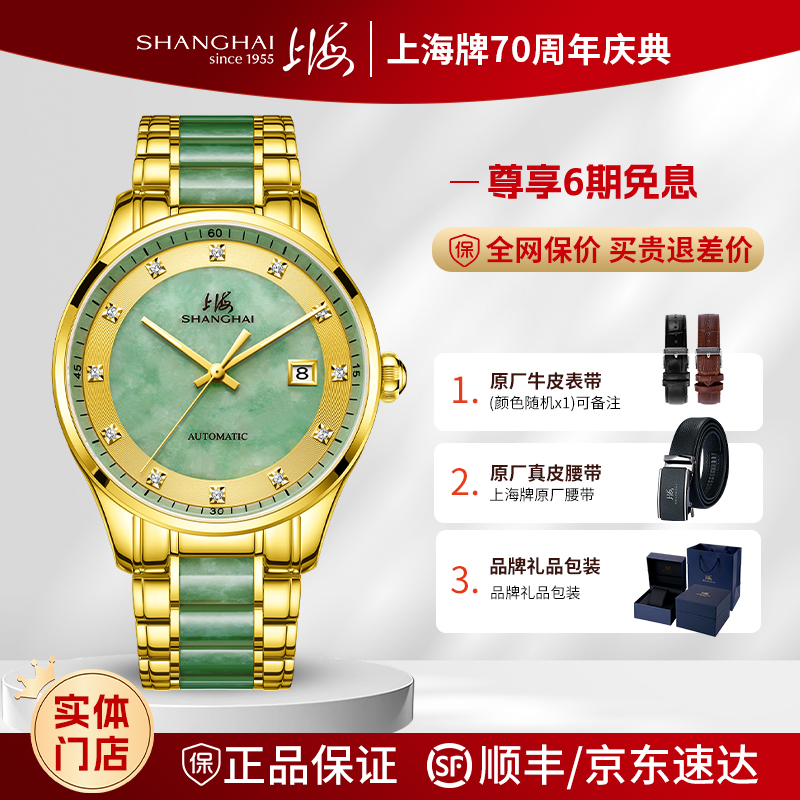 SHANGHAI/上海【镇店特惠】高奢气质天然翡翠机械奢华男士腕表3068