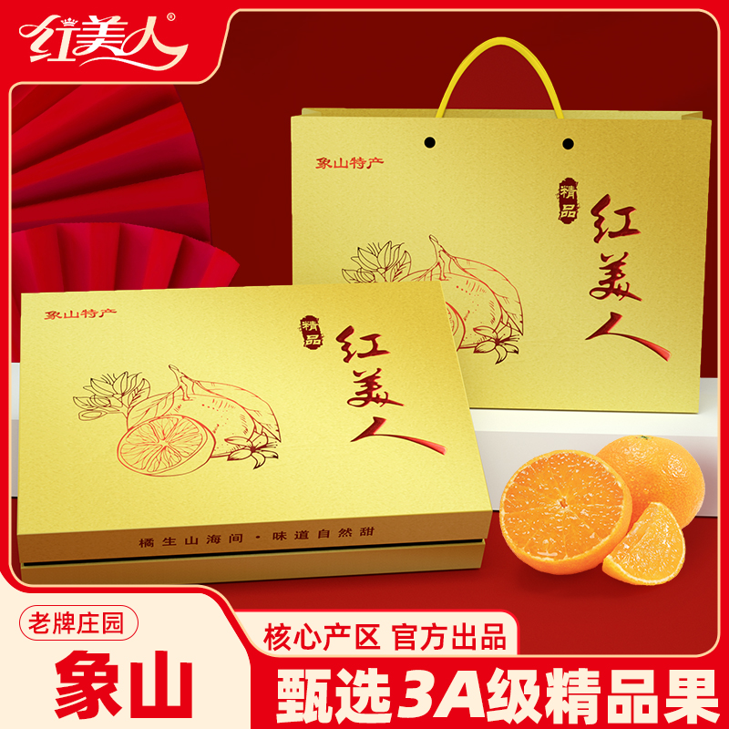 【高端礼盒】正宗象山红美人柑橘手提礼盒年货新鲜爱媛28号橙桔子
