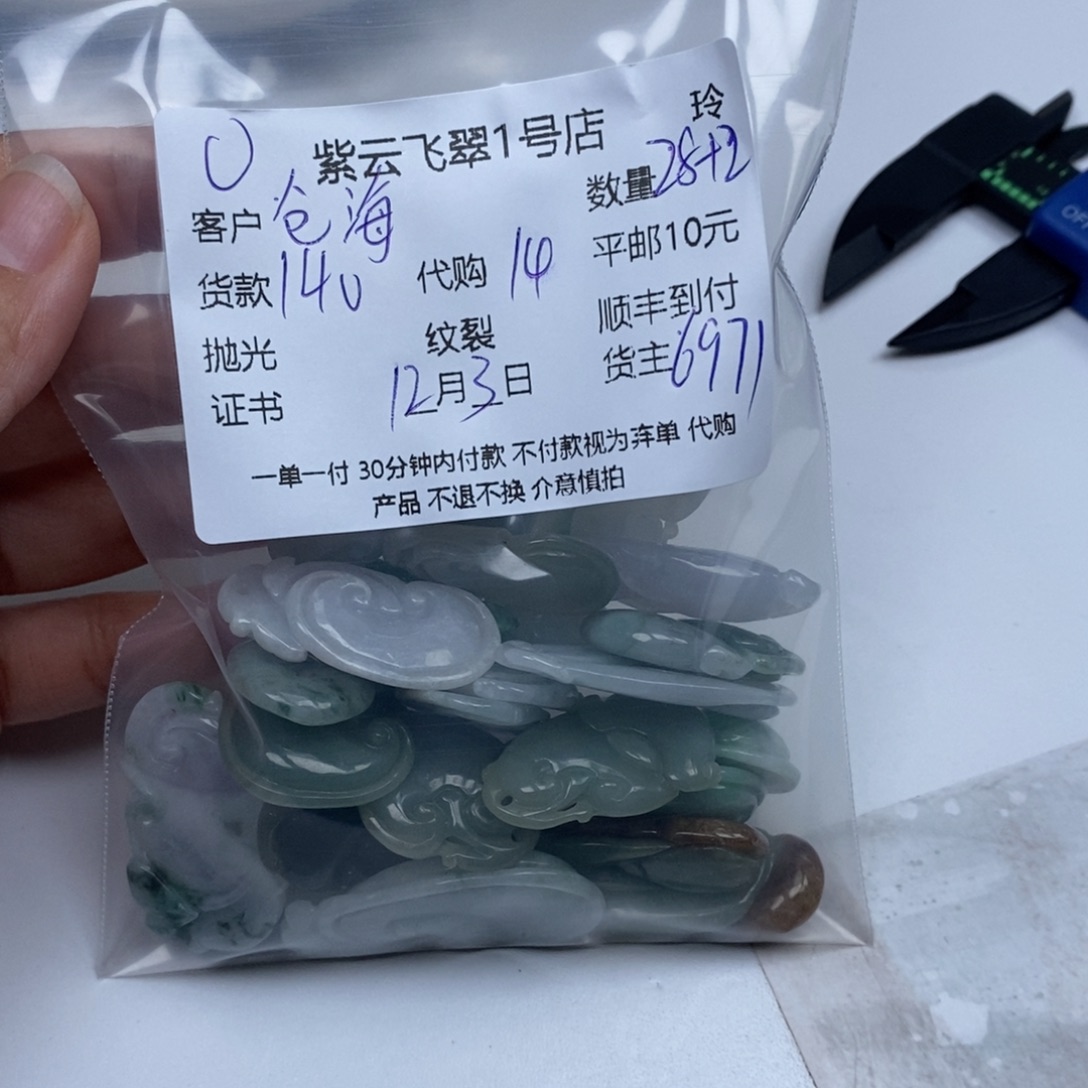 仓***笑翡翠未镶嵌颈饰翡翠