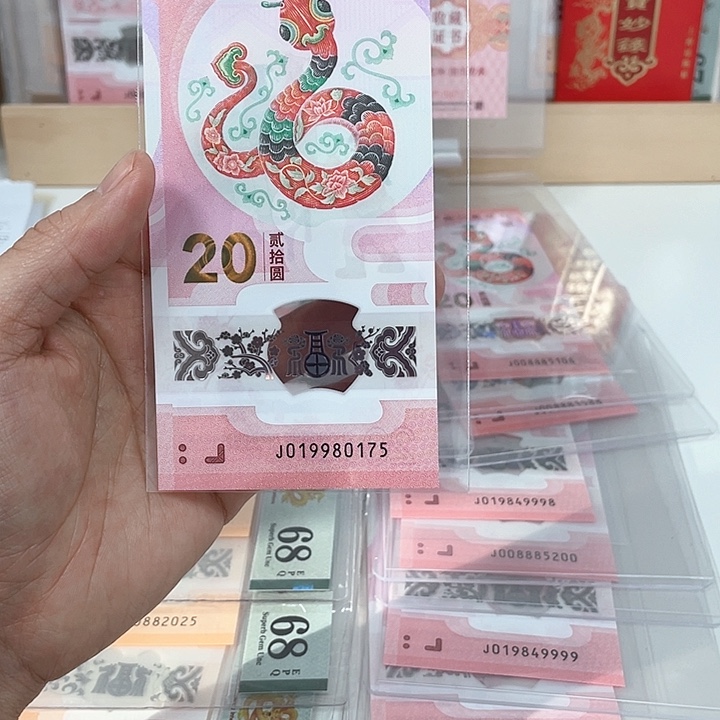 塑料蛇钞-0175———————