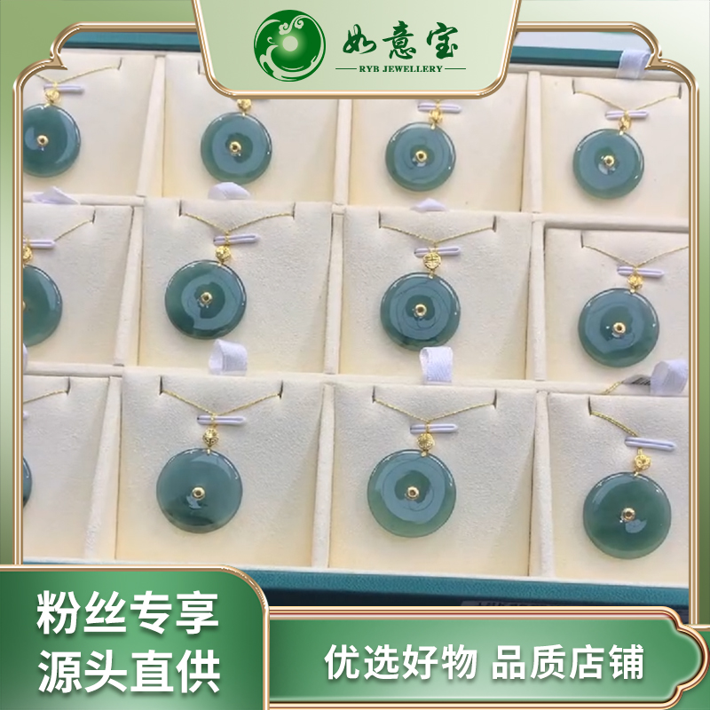 如意宝珠宝 18K翡翠平安扣赠皮绳 FA253多样性发其一翡翠团购