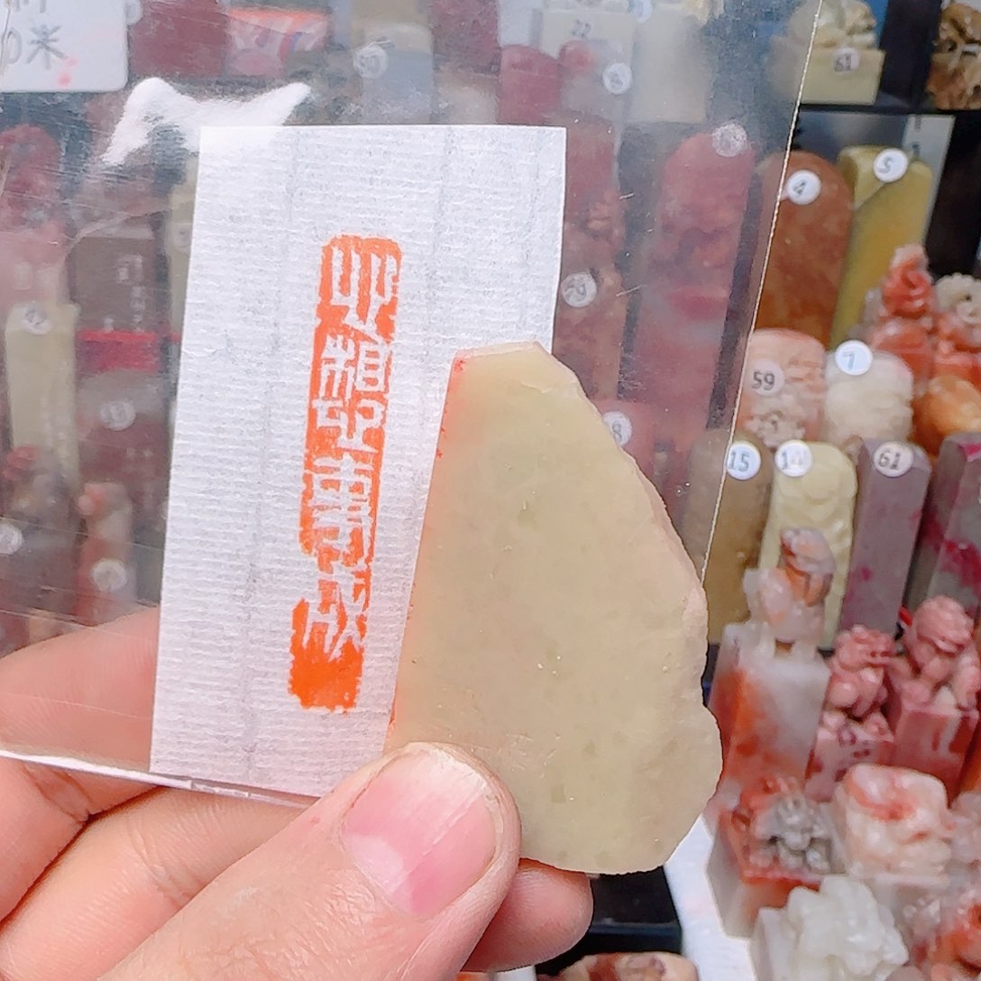 青田石其他心想事成