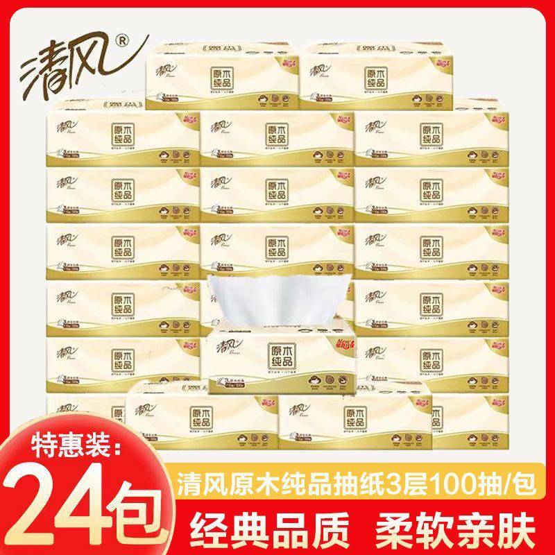 清风抽纸100抽原木纯品3层加厚卫生纸母婴可用纸巾餐巾纸