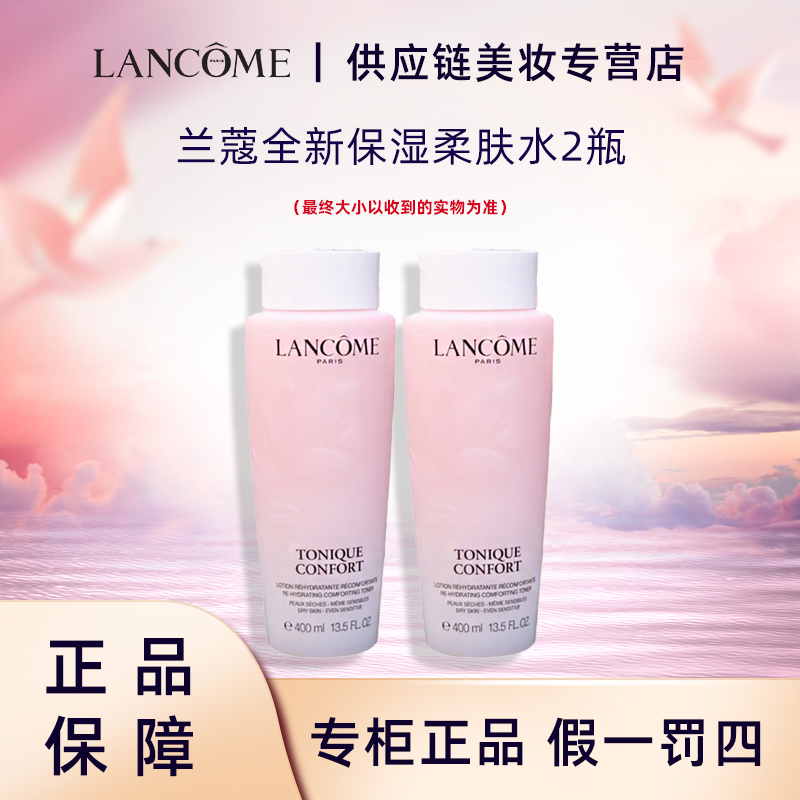 LANCOME/兰蔻大粉水全新清滢柔肤水400ml*2瓶装最新版