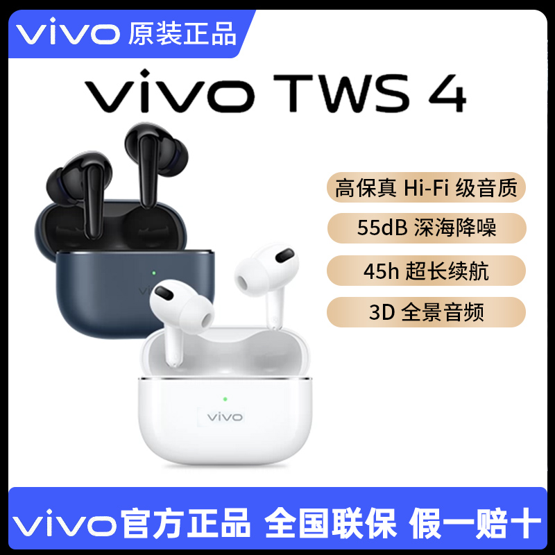 vivoTWS 4原装真无线蓝牙耳机长续航高保真HiFi级音质