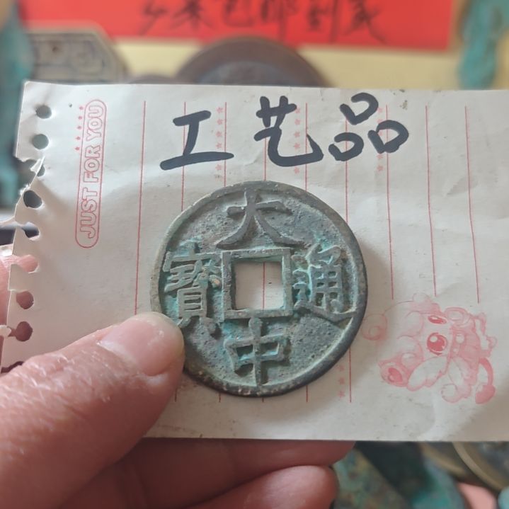 铜现代工艺品学习币铜钱