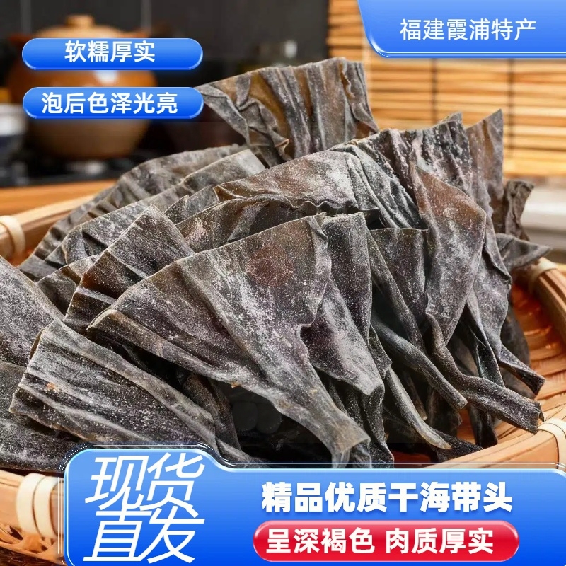福建霞浦厚实干海带头8-13CM日晒海带干货厚实免洗晒干