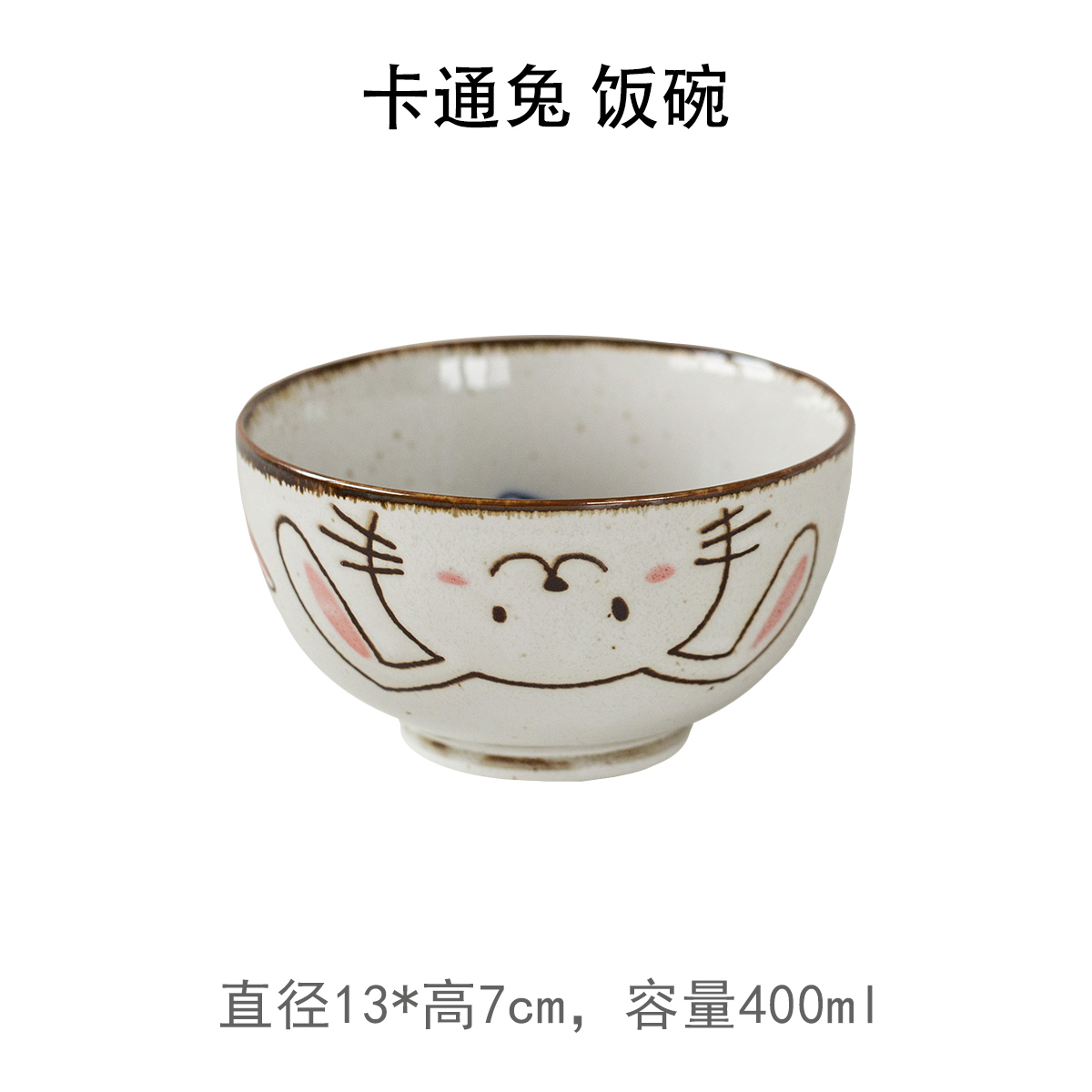 【单支】日本进口卡通兔陶瓷饭碗13cm