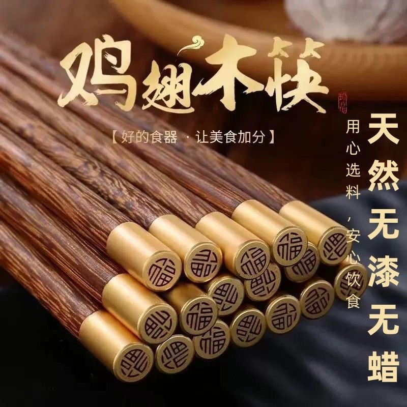 天然高档鸡翅木筷子家用防滑实木筷子家庭装无漆无蜡红檀木筷