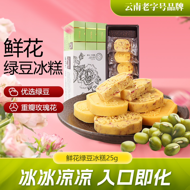 潘祥记玫瑰冰糕礼盒云南特产零食糕点心面包早餐办公室下午茶新鲜