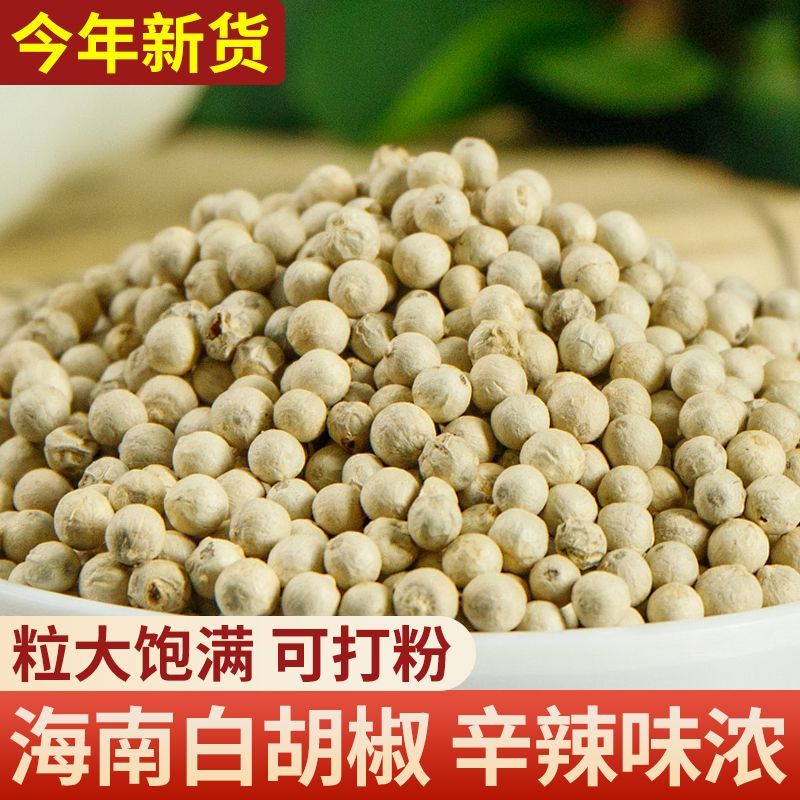 （亿丰农农场）海南黑白胡椒颗粒【大客户批发专享】胡椒粒白胡椒粒
