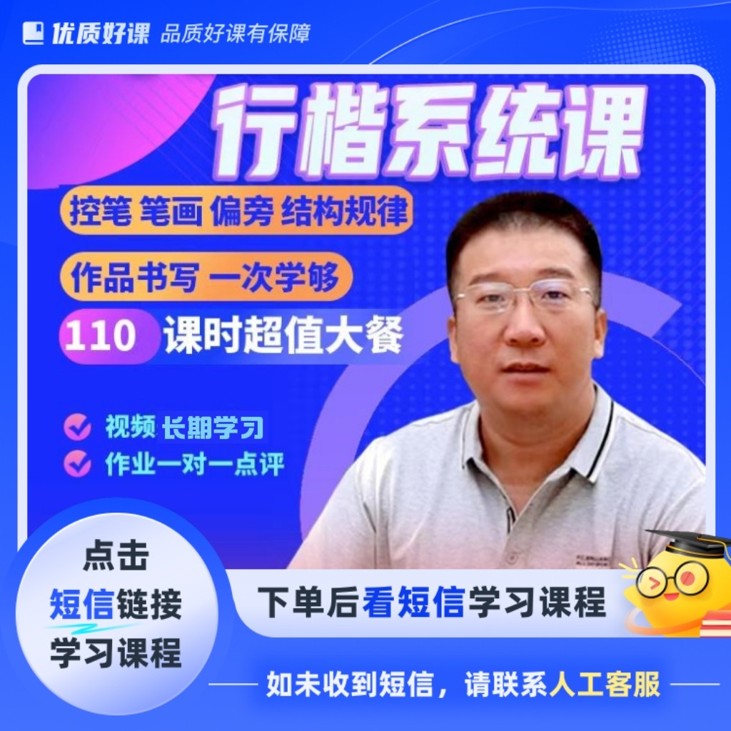 木鱼硬笔0基础硬笔行楷课(点击短信链接学习课程)