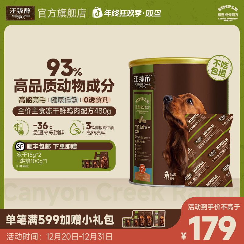 【不吃包退】汪臻醇主食鲜肉鸡肉鸭肉冻干480g天然营养低敏健康