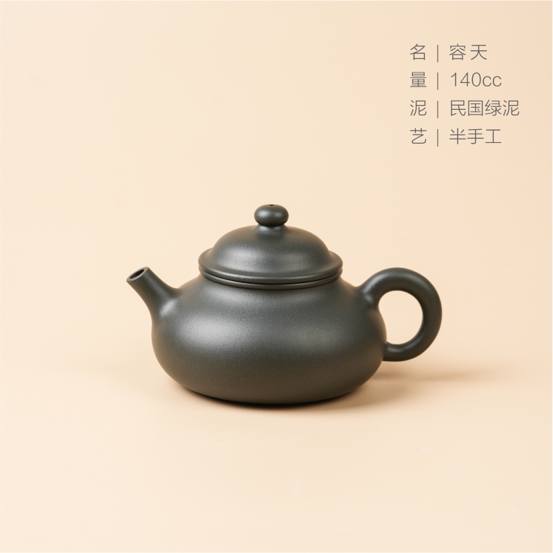 雅隽复刻 器而不舍 复刻 绿泥【容天】140cc