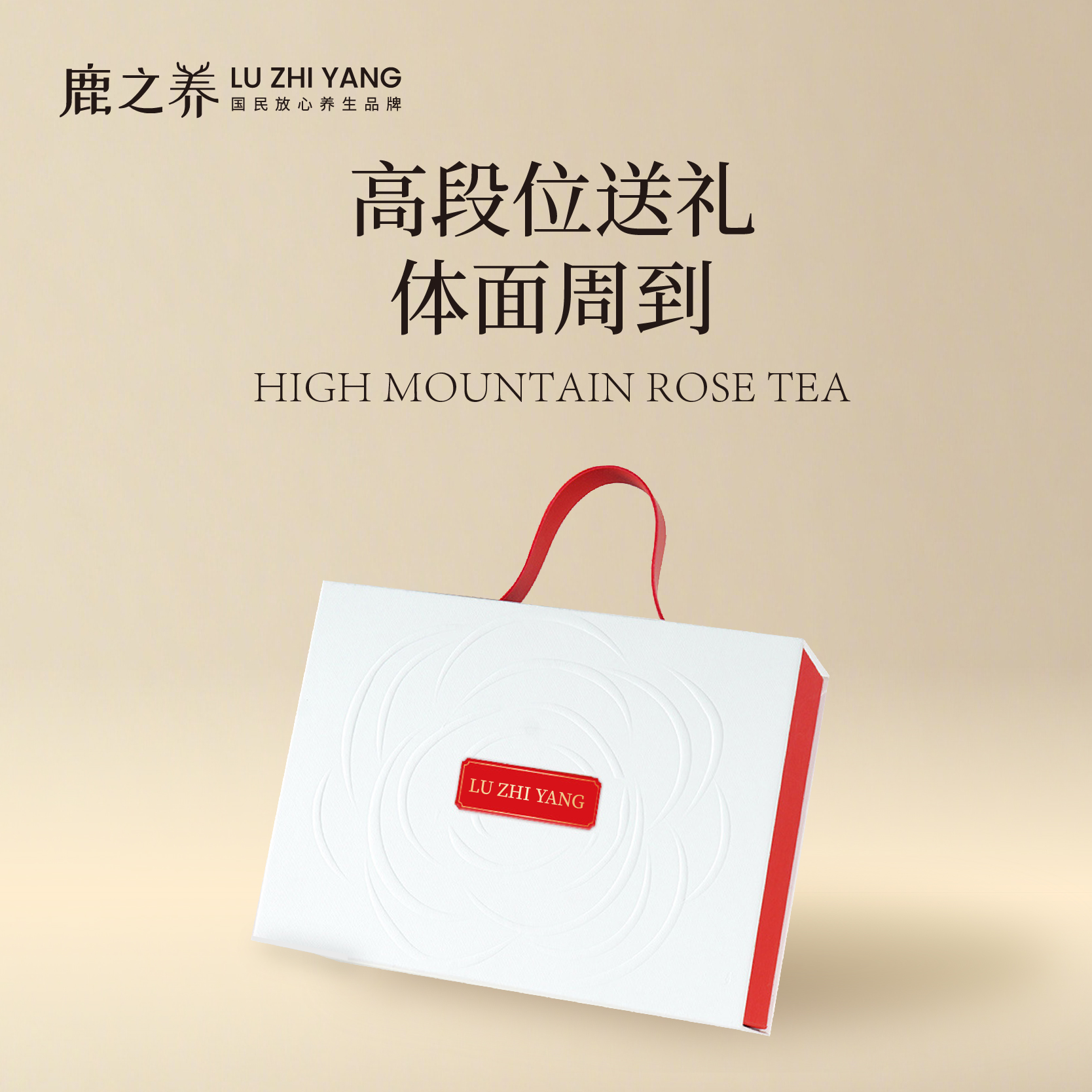 雪域时光系列丨高山玫瑰发酵茶