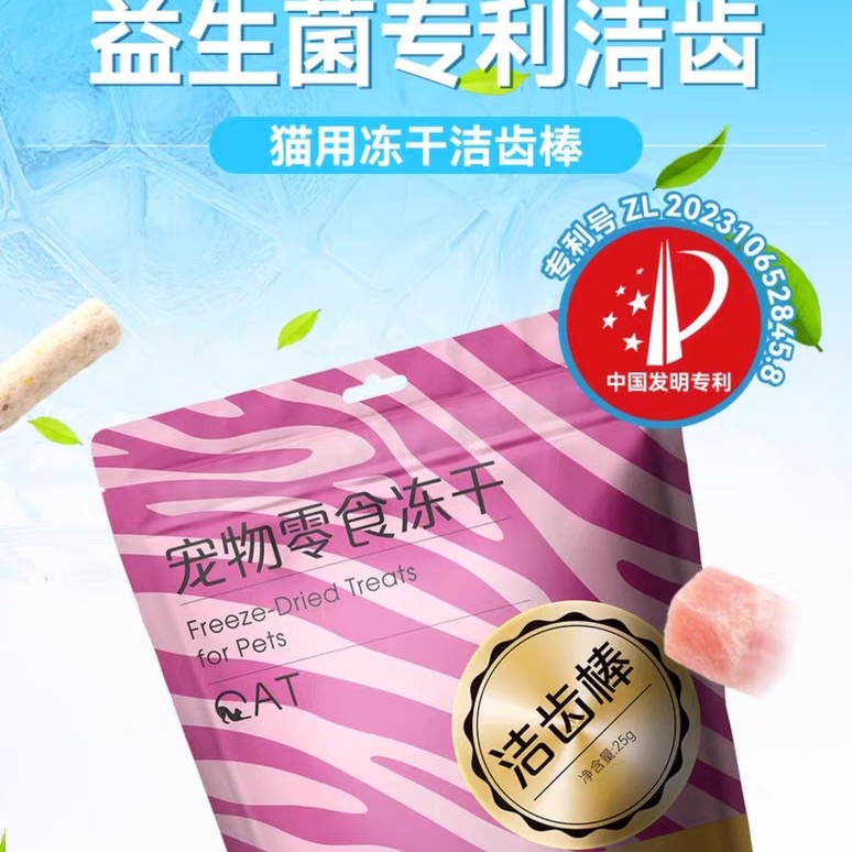 【冻干洁齿棒】小胖爪冻干洁齿棒猫咪零食幼猫成猫